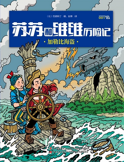 Chinese heruitgave van De kaperkoters